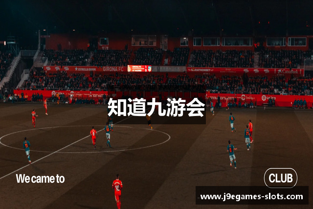 知道九游会